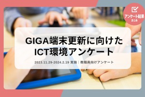 GIGA端末不足など、学校ICT環境に課題…教職員調査