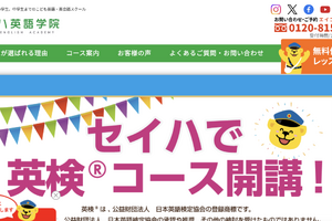 セイハホールディング、神田外語文庫を子会社化 画像