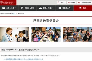 秋田県「部活動・地域クラブ活動ガイドライン」公表