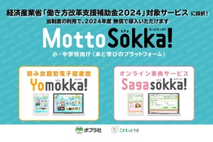 読み放題型電子図書館「Yomokka！」無償導入の学校募集