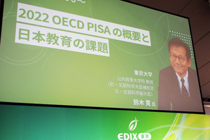 【EDIX2024】PISA2022の結果が浮き彫りにした日本の課題は「Well Being」