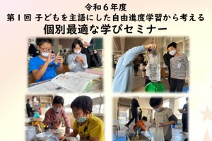 自由進度学習「個別最適な学びセミナー」6/20広島