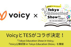 教育の環×Voicy、教育の魅力発信「Tokyo Education Show」8・10月