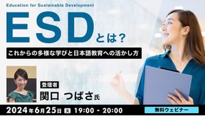 幼児・日本語教育「SDGs・ESD」多様な学び6/25
