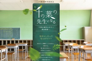 千葉県・市の教員採用、1次の専門教科で出題ミス