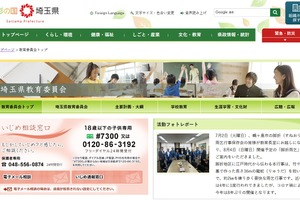 埼玉県、公立学校教員採用試験の出題ミスを公表