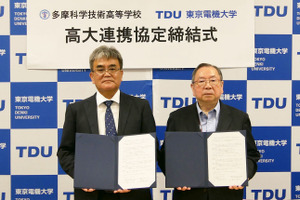 東京電機大×都立多摩科学技術高、高大連携で協定
