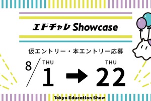 エドチャレShowcase…教育分野で挑戦する団体募集