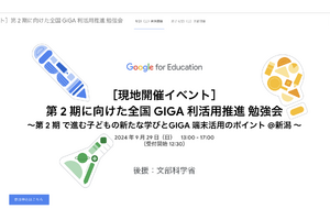 Google for Education「GIGA利活用推進」勉強会9/29