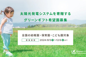 幼稚園・保育園・こども園「太陽光発電システム」無償提供