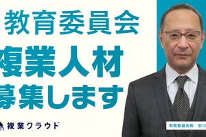 長崎県教委×Another works、複業人材を募集…広報やDX推進