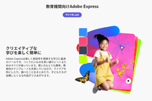 小中高校向けAdobe Express、プレゼンなどAI利用の新機能