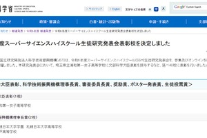 SSH生徒研究発表会、文科大臣表彰は浦和一女 画像