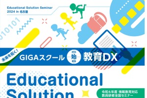 小中高教員向け研修セミナーで働き方改革やDX人材育成など、名古屋8/23