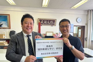 青森市有志の中学×すらら「個別最適な学び研究会」発足 画像