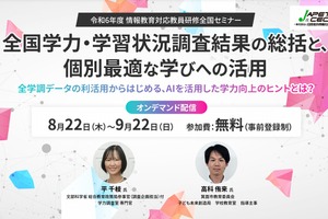 全学調データの分析・利活用の事例紹介…教員研修全国セミナー