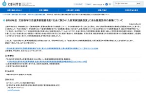 文科省、優秀教職員・組織を表彰…9/20まで推薦団体募集