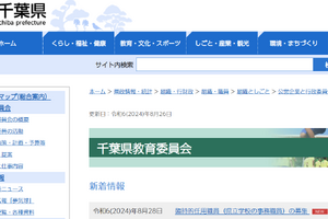 千葉県、非常勤職員3名＆事務職員3名を募集 画像