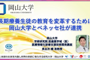 岡山大×ベネッセ、長期療養の高校生へ教育支援 画像