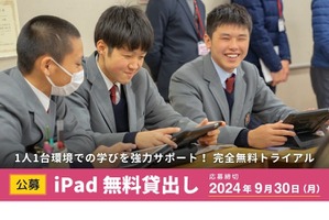 ロイロノート、iPadとクラウドの無料貸出を公募 画像