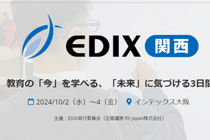 【EDIX2024】西日本最大の教育総合展、インテックス大阪10/2-4