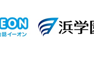 イーオン×浜学園「オンライン英会話講座」開講…私立中へ提供 画像