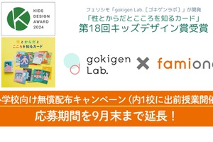 キッズデザイン賞の性教育カード、小学校に配布…9月末まで延長 画像