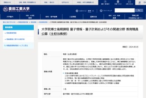 豊田工業大、卓越した研究を推進する「主担当教授」公募 画像