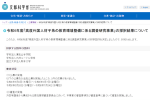 文科省「高度外国人材子弟の教育環境整備」熊本大など3法人採択