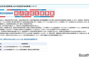 トビタテ！留学JAPAN「拠点形成支援事業」に福島・高知 画像