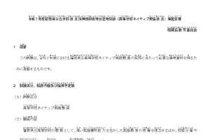 福岡県、高校ネイティブ英語教員の特別選考…出願9/30まで 画像