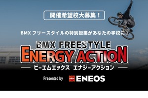 五輪種目BMXを体感する特別授業、開催校10/11まで募集 画像