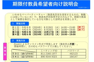 北海道、期限付教員希望者向け説明会10/17 画像