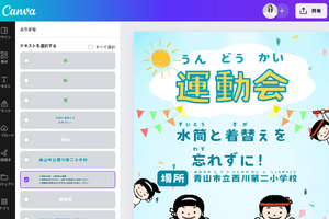 Canva日本語版、ふりがな機能を追加…資料作成が便利に 画像