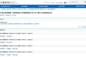教育課程や学習評価のあり方…有識者検討会が論点整理