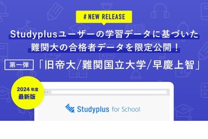 Studyplus for School、学習記録の大学別合格者データを限定配布 画像