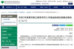 【高校受験2025】東京都立高の入試報告書…ネット出願や追検査は継続