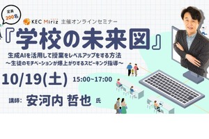 安河内哲也先生に学ぶ、スピーキング力向上「生成AI活用セミナー」10/19 画像