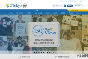 東大、授業料値上げを正式決定…新入生から11万円増 画像