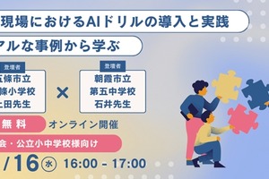 教育現場におけるAIドリル導入と実践…すららネット10/16