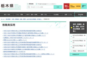 栃木県の教員採用…59人増の503人が最終合格 画像