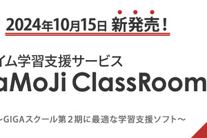 学習支援アプリ「MetaMoJi ClassRoom3」リリース 画像