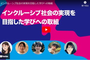 東京都「インクルーシブ社会を目指した学び」シンポ10/26