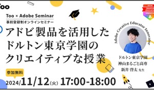 「ドルトン東京学園のクリエイティブな授業」セミナー11/12