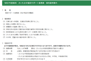 さいたま市、教育指導員など会計年度任用職員募集 画像