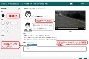 【全国学力テスト】中学理科のCBTサンプル問題を公表