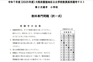 大阪府豊能地区、教員採用…第2次テスト問題と解答例を公表 画像