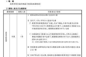 長崎県、公立学校教員採用試験…高校水産科教諭を募集 画像