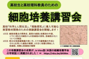 東京理科大、高校生と高校理科教員のための実験講習会12月 画像