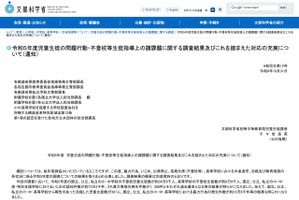 過去最多いじめや不登校の対応強化を…文科省通知 画像